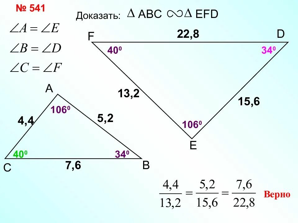 Третий признак подобия треугольников 8 класс презентация Атанасян. Определение подобных треугольников 8 класс Атанасян. Третий признак подобия треугольников Атанасян. Признаки подобия треугольников 8 класс презентация Атанасян.