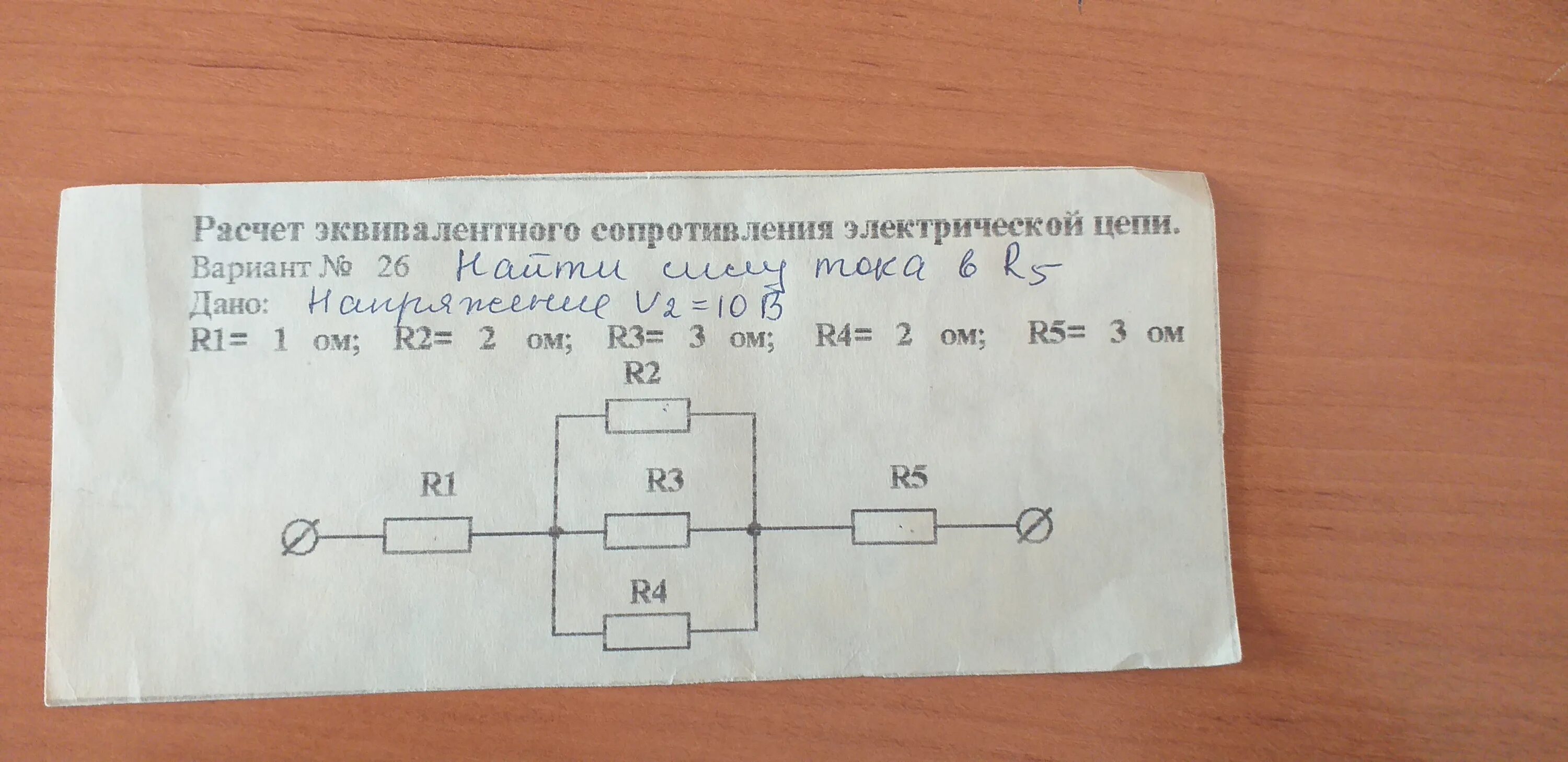 Эквивалентное сопротивление цепи. Эквивалентное сопротивление формула. Эквивалентное сопротивление электрической цепи. Расчёт эквивалентного сопротивления цепи.