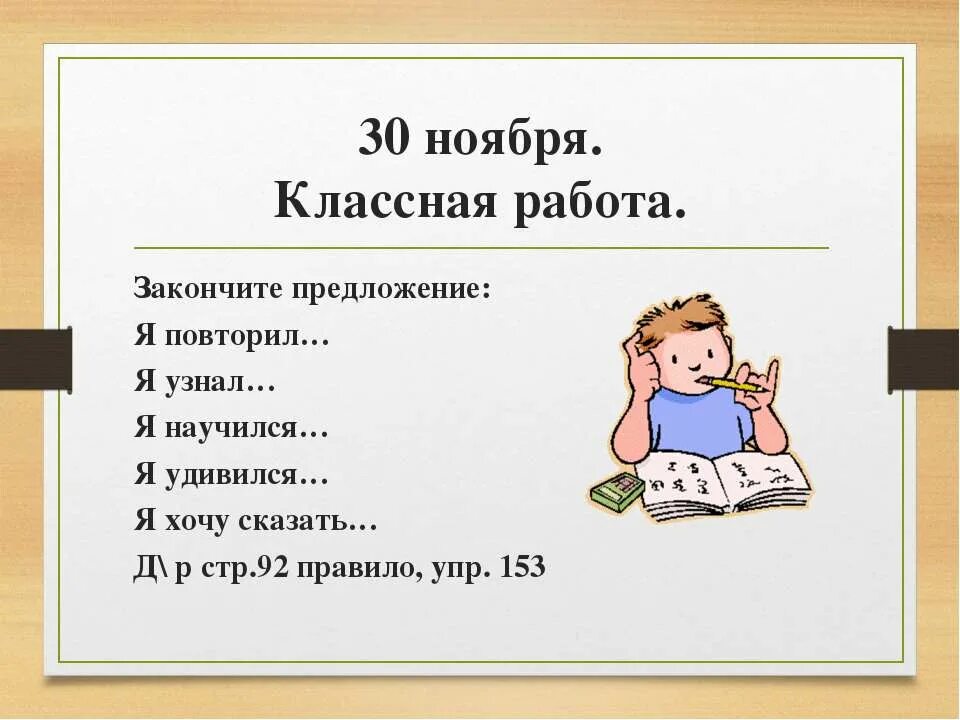 Работа не закончена предложение. Закончи предложение я научился. Классные предложения работы. Чему я удивился сочинение 6 класс. Закончить предложение.