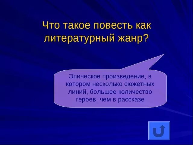 Как определить повесть. Повесть это. повесть это в литературе. что такое повесть кратко. повесть как жанр литературы.