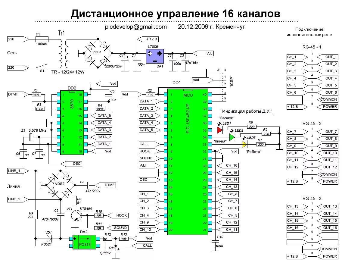 Дист управление. Схемы дистанционного управления нагрузкой. Схема управления нагрузкой с пульта дистанционного управления. Схема 1 канальный Дистанционное управление. Схема 3 канального дистанционного управления.