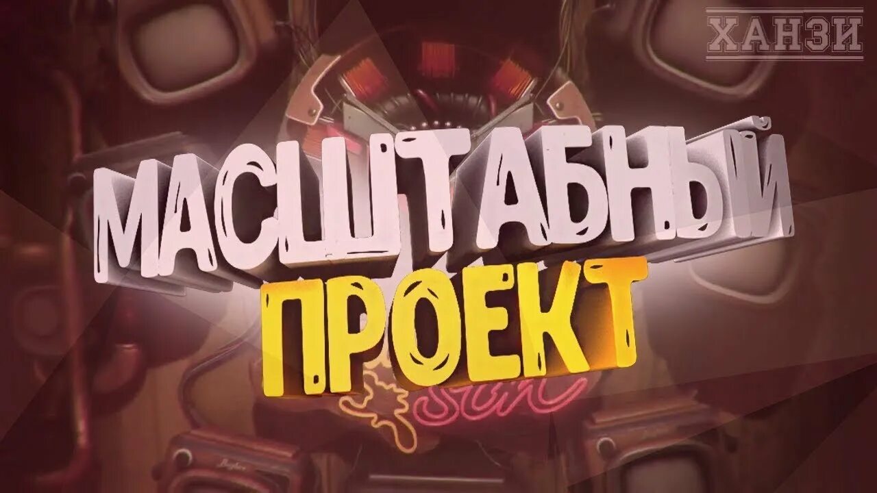 Мармок интро. Баннер мармока. старая шапка мармока синема 4д. слив интро мармока. генератор мармока.