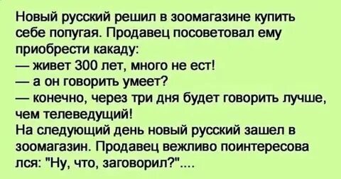 Анекдот про попугая