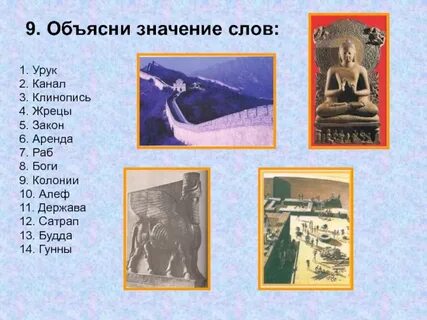 Объясните значение слов история 5