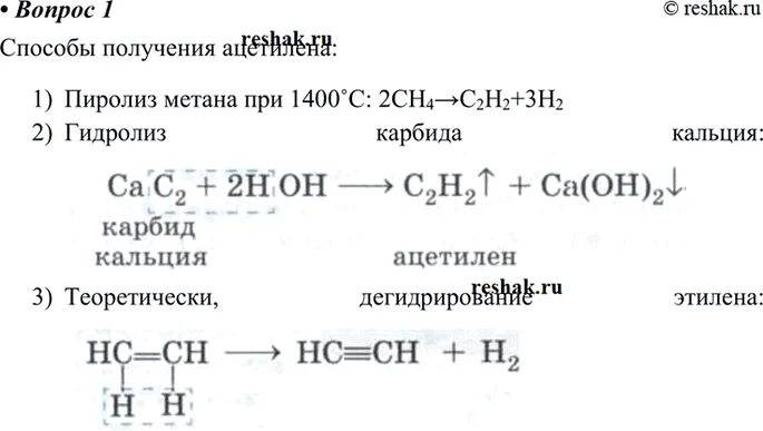 Из карбида кальция получить этилен. Ацетилен пиролиз карбида кальция. этилен из карбида кальция. получение этилена из карбида кальция. гидролиз карбида кальция.