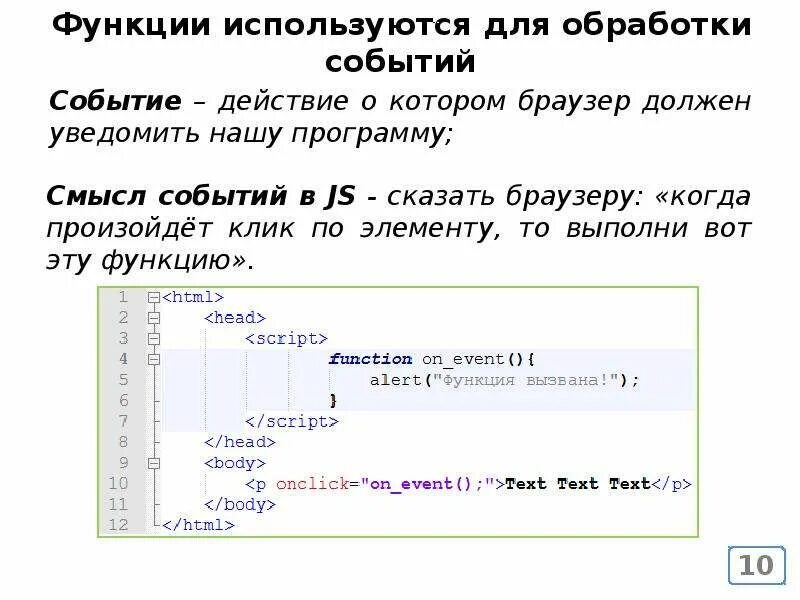 Javascript события элемента. Обработчик событий js. Обработка события html. Обработчики событий JAVASCRIPT. Обработка события click.