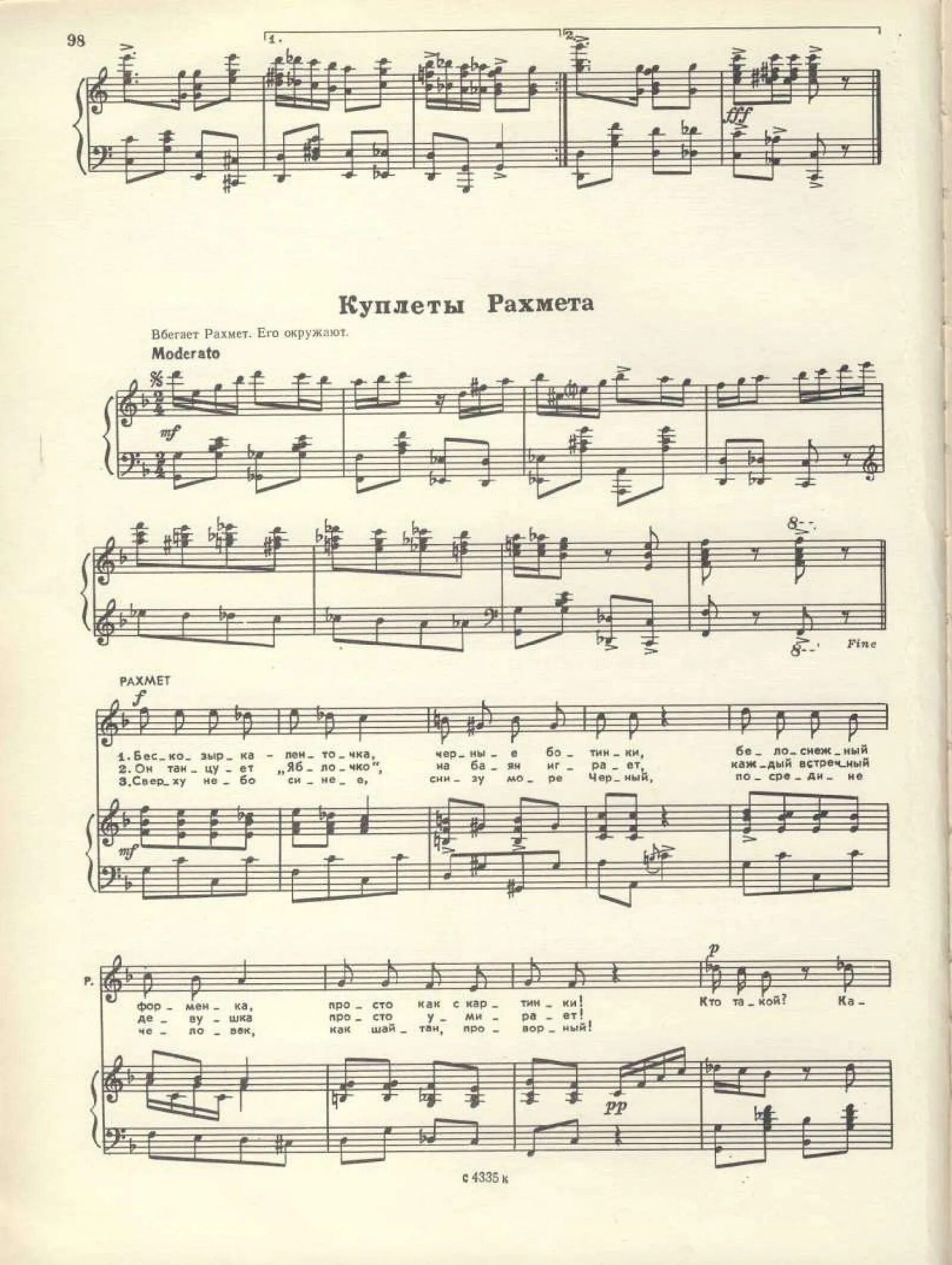 Гете пролог на небесах. Сходство воланда с мефистофелем гёте. Lp. Севастопольский вальс ноты. Куплеты мефистофеля текст.