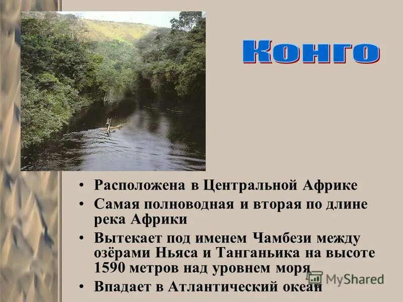 конго доклад. какие значения слова конго вам известны. особенности страны конго. описание реки конго. происхождение реки конго.