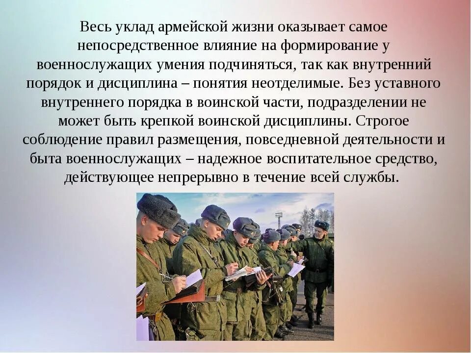 Единоначалие в армии. Российская армия единоначалие. Военнослужащий подчиненный презентация. Уклад военной службы.