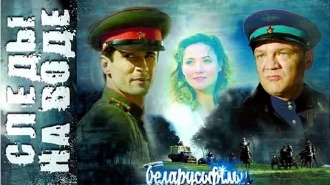 Следы на воде 2