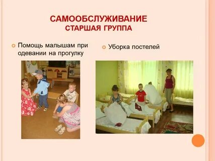 Самообслуживание 4 5 лет