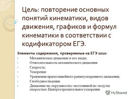 Цель повторение