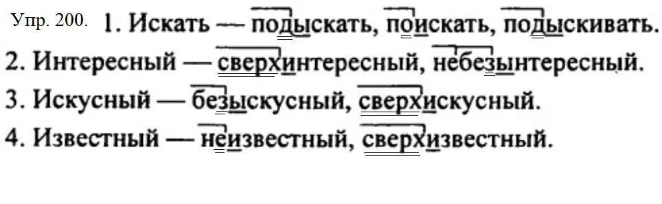 Упр 200 3 класс 2 часть. Русский язык 6 класс упр 200. Готовое домашнее задание по русскому языку упражнение 200. Русский язык упражнение 200. Упражнение 200 по русскому языку 6 класс.