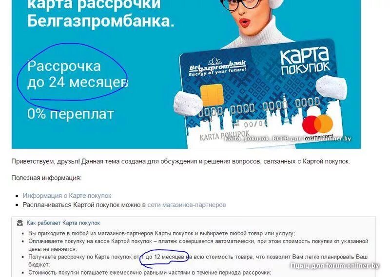 Карта покупок белгазпромбанк магазины партнеры. Белгазпромбанк магазины. Карта белгазпромбанка. Карта покупок белгазпромбанк. Карта покупок брест.