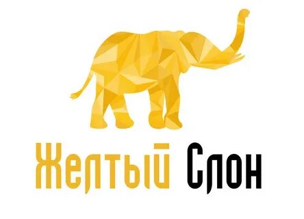 Желтый слон отзывы