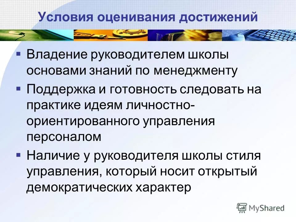 оценка достижений учителя