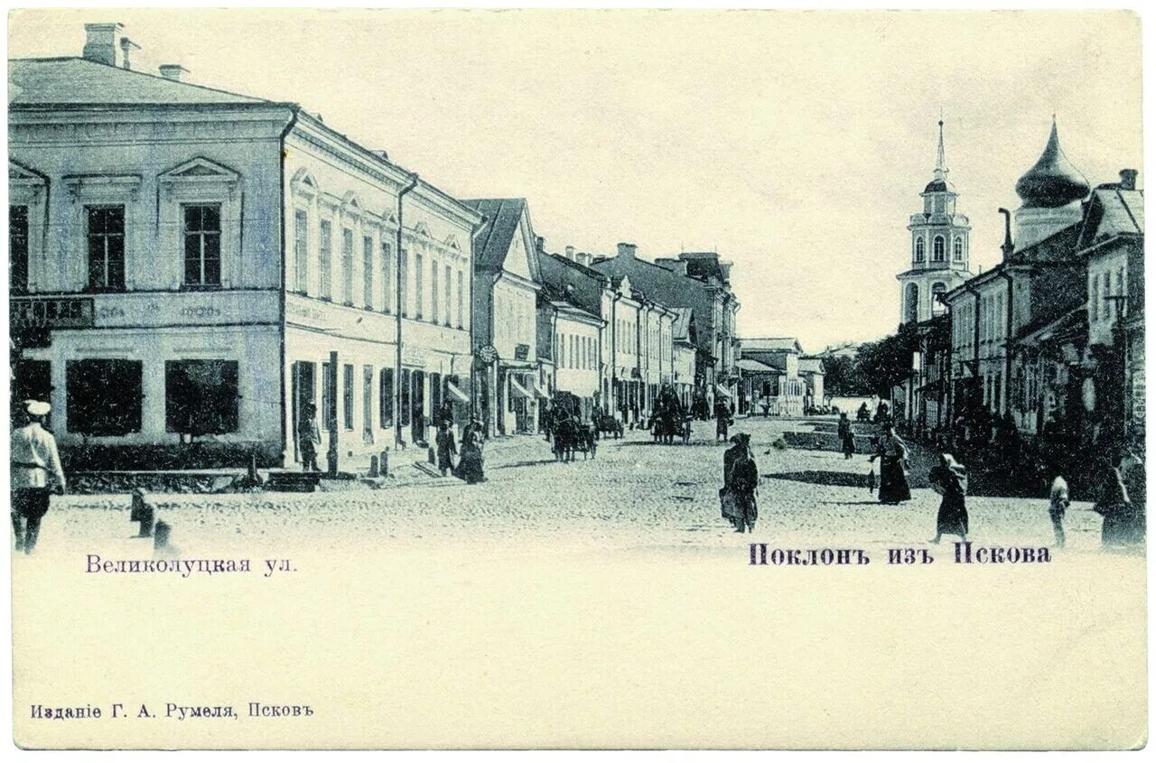 Псков 100 лет назад. Псков великолуцкая улица. псков старые фото великолуцкая улица. псков 1900 год. псков на старых открытках.