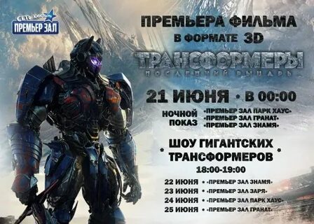 Трансформеры начало билеты