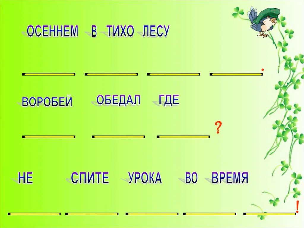 Составить предложение из 4 слов 1 класс. Составление предложений по схемам. Схемы для составления предложений. Составление предложений по картинкам. Составление предложений на т.