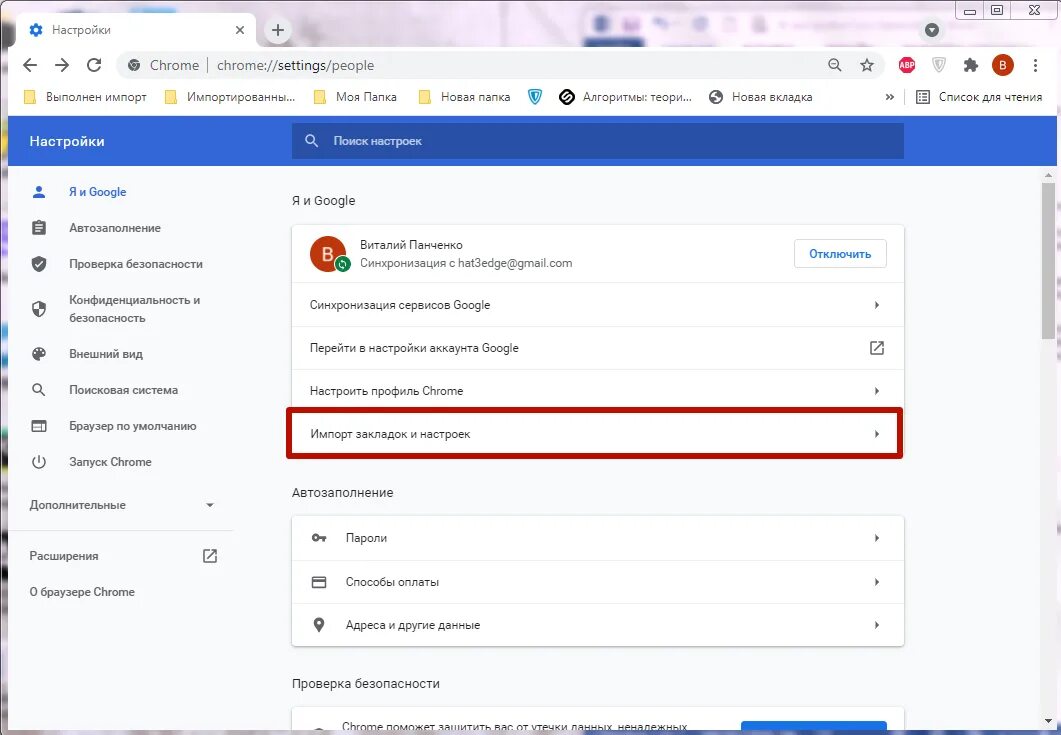 Как настроить google chrome. Параметры гугл хром. Как настроить гугл. Гугл хром настройки. Настройки безопасности браузера.