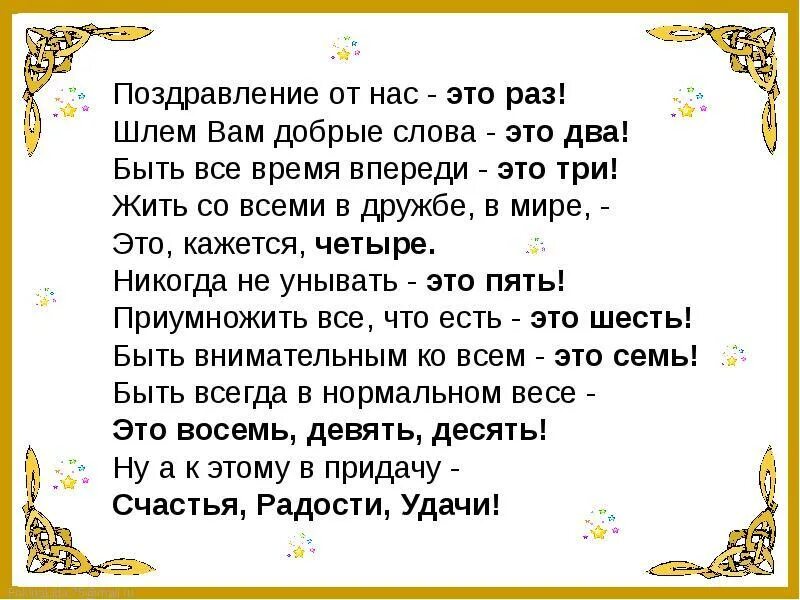 Сценка поздравления подруге прикольные. Кричалка с днем рождения женщине. Кричалка-поздравление с юбилеем. Застольные кричалки на юбилей. Поздравление от нас это раз.