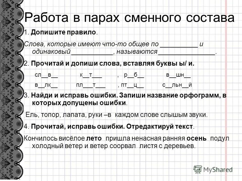 Слайд с выводом по одной группе. Симметрическая и асимметрическая композиция. Задания по крз. Распределение задач в семье. Омонимы примеры.