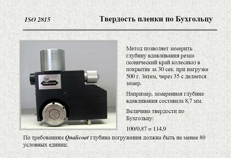 твердость пленки. твердость пленки. схема определения твердости по методу роквелла. твердость по кенигу. износ зубчатых колес.