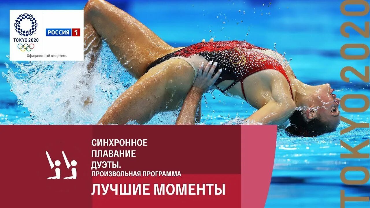 Плавание токио 2020. Светлана ромашина синхронное плавание. Олимпиада 2020 плавание. Влада чигирева синхронное плавание. Летние олимпийские игры 2028 фото.