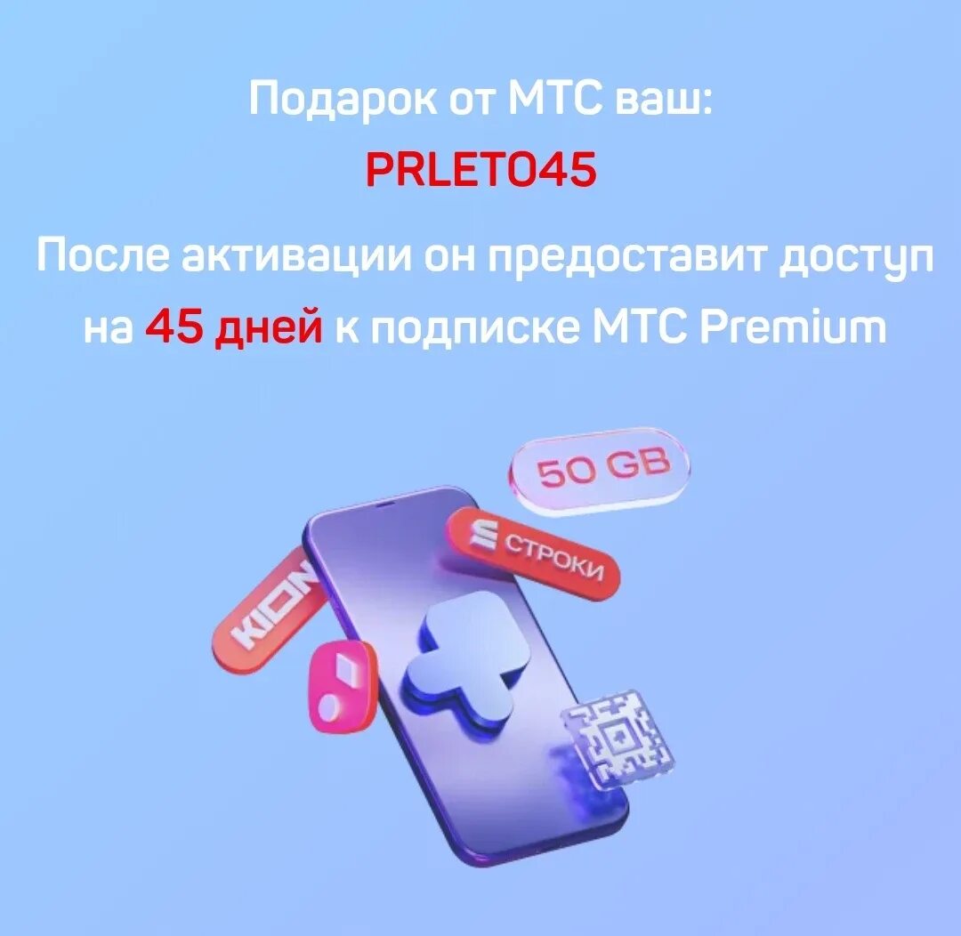 MTS Premium промокод. Промпромокод МТС премиум. Промокод на скидку МТС премиум. Промокод на МТС премиум 2024. Мтс премиум подписка промокод на бесплатную подписку