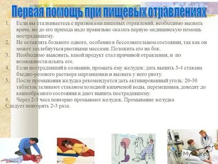 Первая неотложная помощь при отравлении