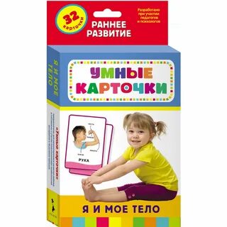 Карточки раннее развитие