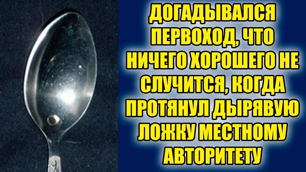 Медленно представляли серебряная ложка рваный башмак впр. Ложка с дыркой на зоне. дырявая ложка. просверленная ложка.
