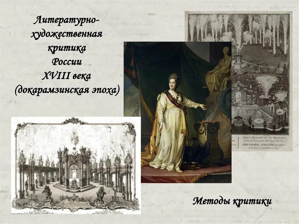 Формы художественной критики. Взаимосвязь эстетики с другими науками. Характеристика элитарной культуры. Современная художественная критика. Формы художественной критики.