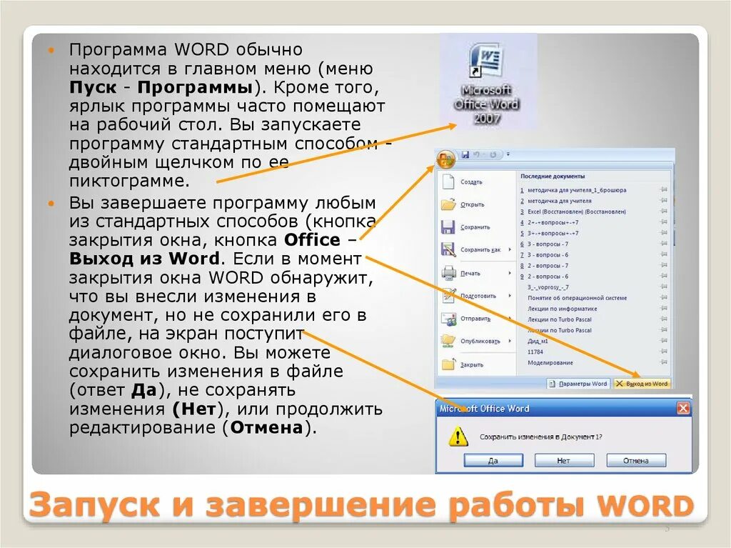 Программа для изменения документов. Программа ворд. текстовая программа ворд. способы запуска программы ворд. основное меню программы ворд.