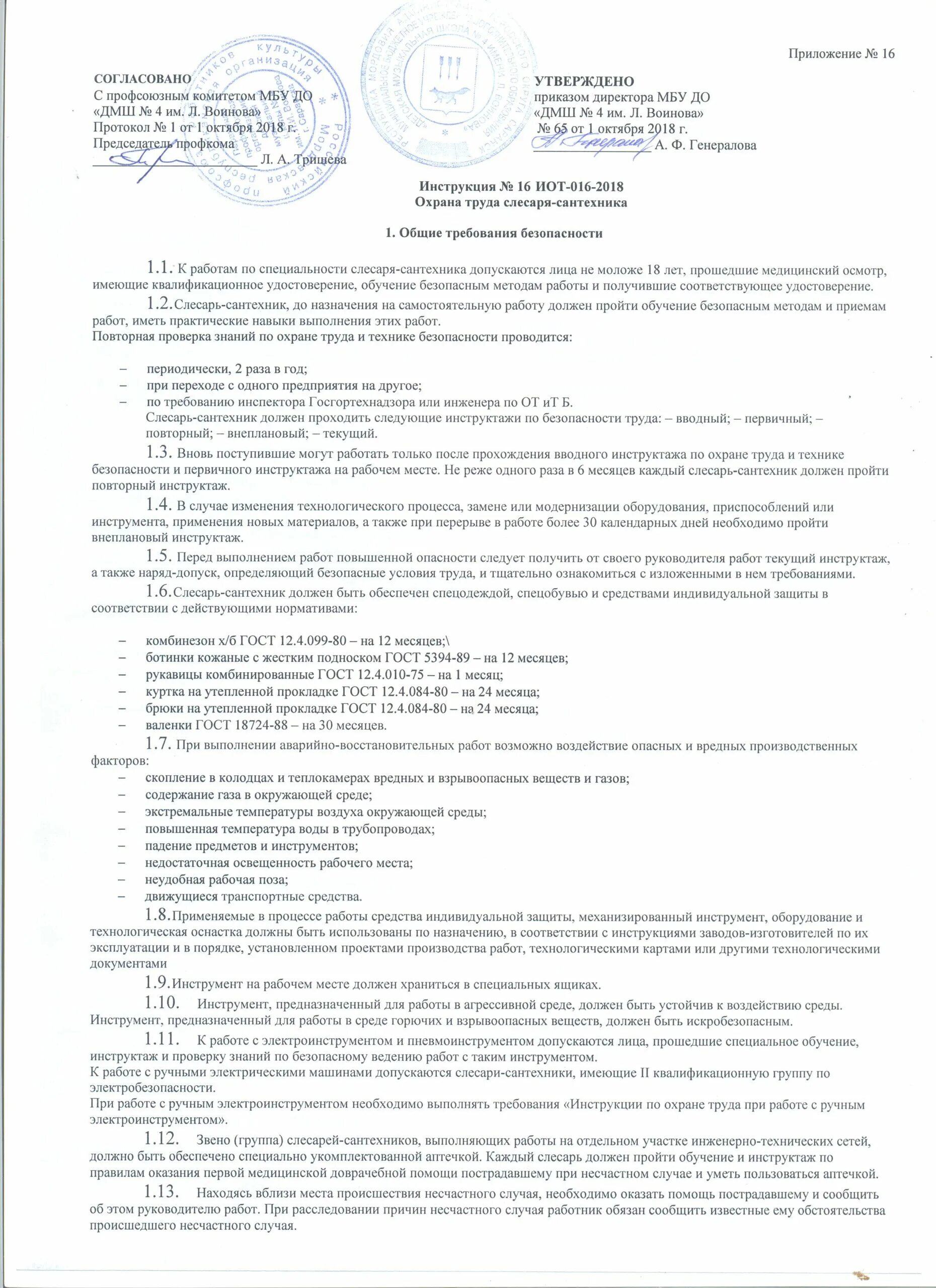 Типовая инструкция. Инструкция по охране труда. Охрана труда слесаря ремонтника. Инструкция по охране труда для слесаря-сантехника. Типовые инструкции по технике безопасности.