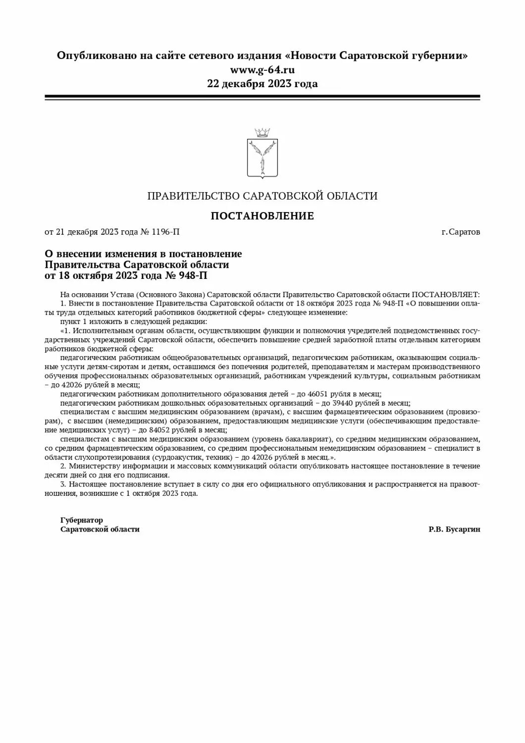 Постановление от 21 сентября 2025. Постановление от 21 сентября 2025