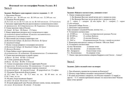 Итоговая работа по географии 8 класс 2024