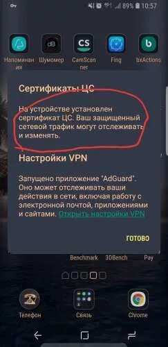 Установлен центр сертификации. Хонор сертификат ЦС. На устройстве установлен сертификат ЦС. Что такое сертификат ЦС установленный на телефоне самсунг. Как удалить сертификат ЦС на самсунг.