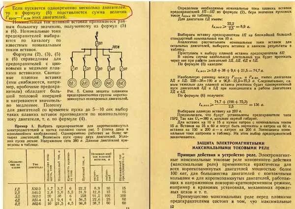 Максимальный ток предохранителя. Выбор плавкой вставки предохранителя таблица. Расчет тока плавкой вставки предохранителя. Ток в 3 фазном двигателе 2,2 КВТ. Выбор предохранителей для защиты асинхронных электродвигателей.