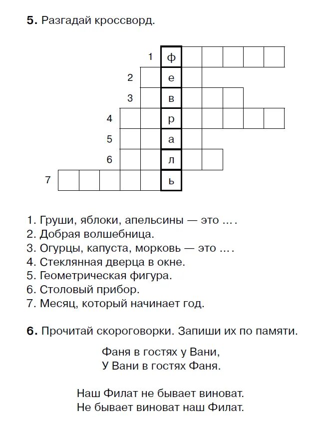 Скороговорка кроссворд. Кроссворд на тему шахматы. Кроссворд по шахматам. Шахматный кроссворд для детей. Кроссворд по шахматам для детей.