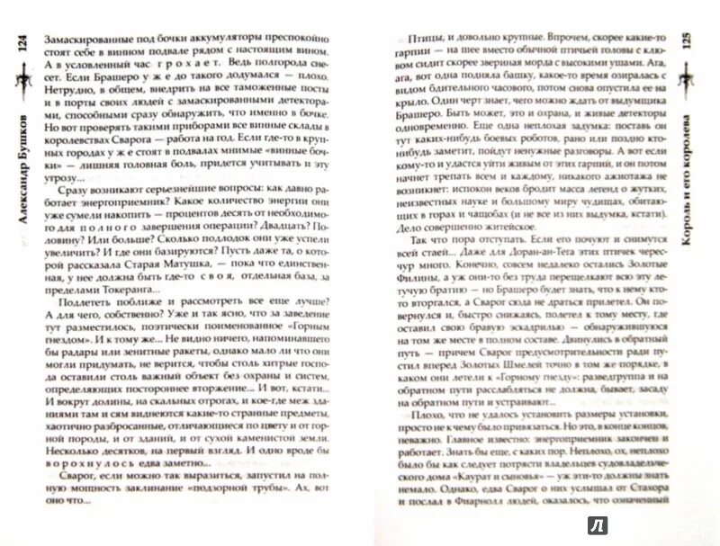 Бушков сварог новые книги 2020. Бушков сварог. Бушков аудиокниги белая гвардия. Бушков король и его королева. Бушков чудовища в янтаре - 2.