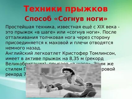 Характеристика прыжок