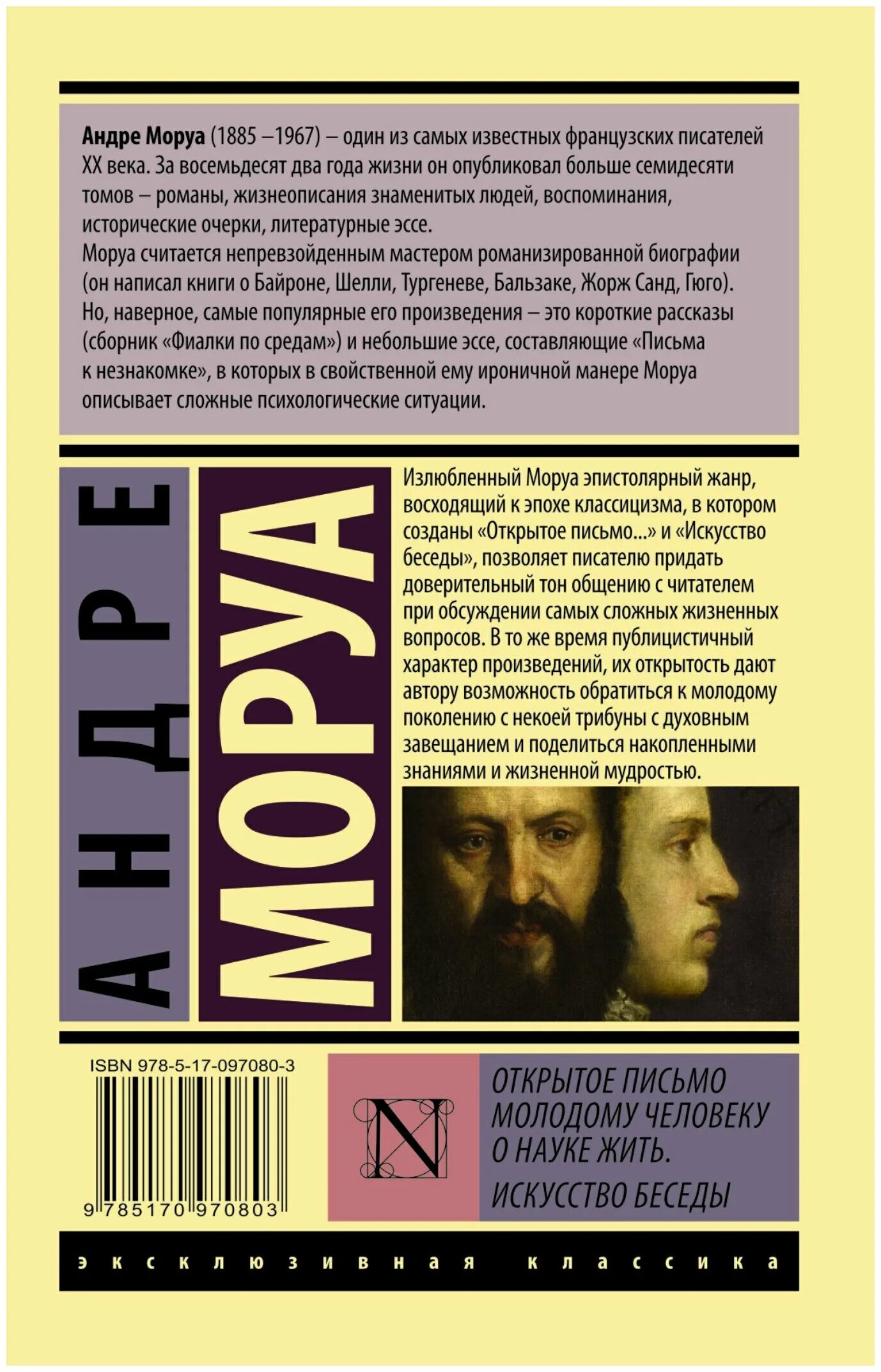 андре моруа письма молодому человеку о науке жить. письмо мол. открытое письмо молодому человеку о науке жить книга. открытое письмо молодому человеку о науке жить книга. андре моруа открытое письмо молодому человеку о науке жить.