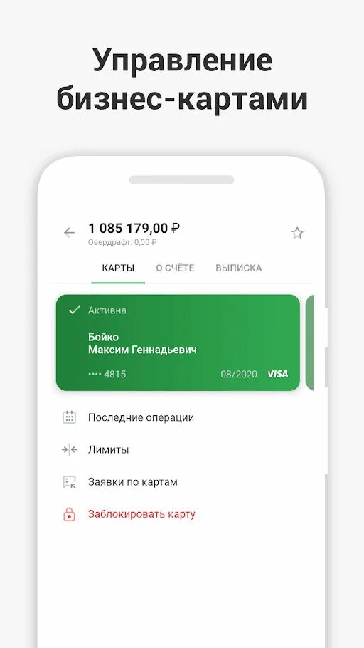 Обновить версию сбербизнеса