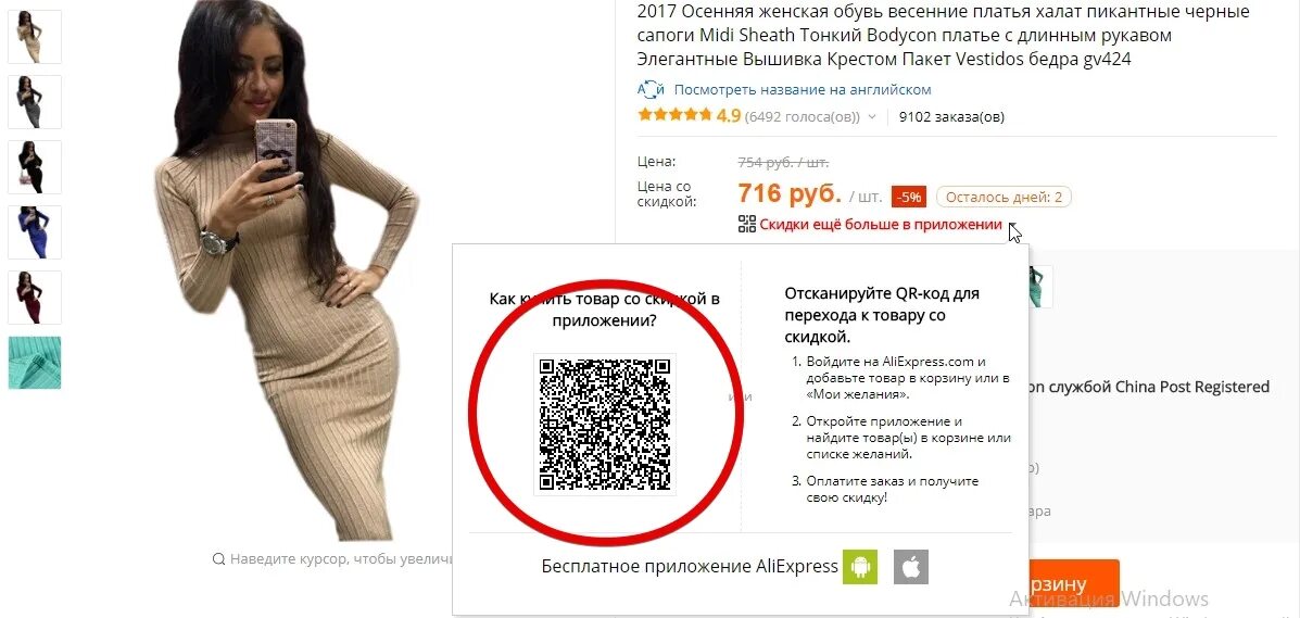 Qr код для получения заказа. QR код АЛИЭКСПРЕСС. Артикул товара на АЛИЭКСПРЕСС. Где найти артикул товара на АЛИЭКСПРЕСС. Найти по QR коду товар на АЛИЭКСПРЕСС.