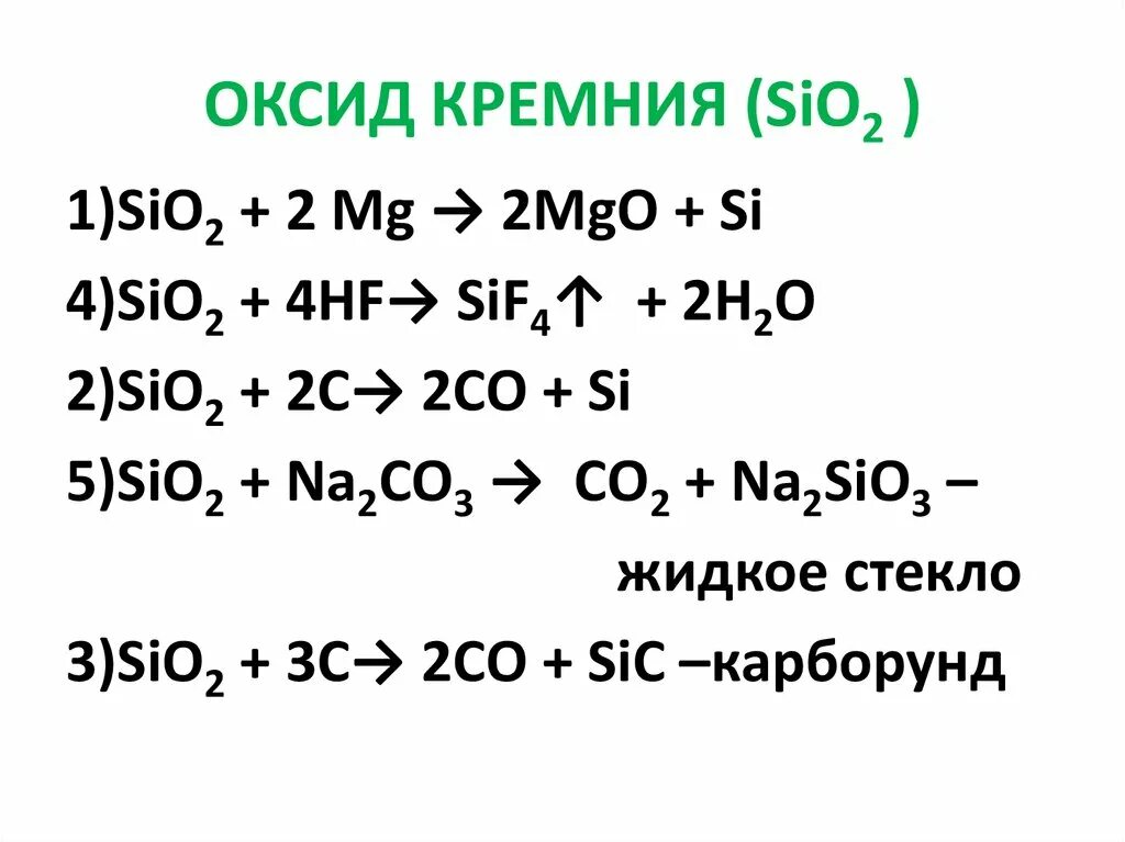 Sio2 2co. Кремний и гидроксид натрия. Оксид кремния и гидроксид натрия. Реакции оксида кремния IV. Гидроксид кремния.