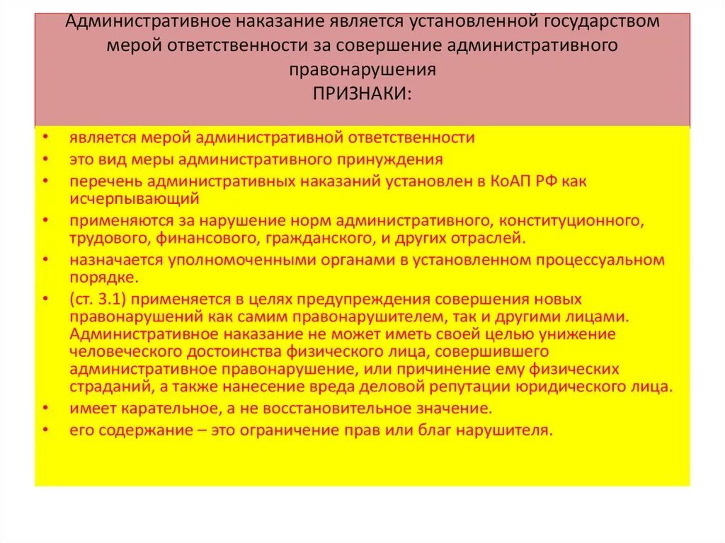 Меры административных наказаний в рф. Административные наказания. Административное наказание устанавливается. Административным наказанием является. Система мер административных наказаний.