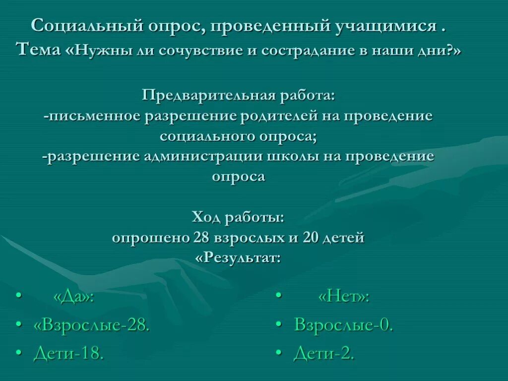 Нужны ли в жизни сочувствие и сострадание сочинение. Нужны ли сочувствие и сострадания людям. Сочинение на тему сочувствие и сострадание. Нужен ы ли в жизни сочувствую и сострадание. Почему нужно сочувствие и сострадание