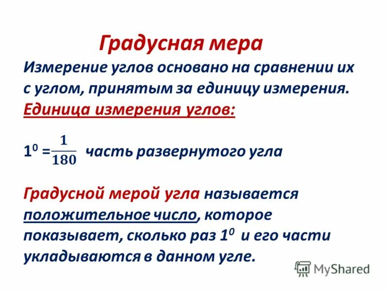 Какие единицы измерения углов