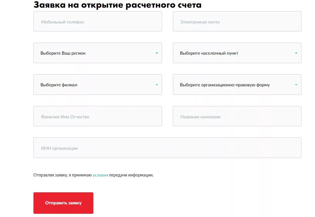 Лучшие банки для расчетного счета ип. Открыть расчетный счет. Заявка на открытие счета. Заявка на открытие расчетного счета. Анкета на открытие расчетного счета.